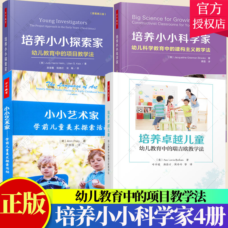 幼儿教育中的项目教学法
