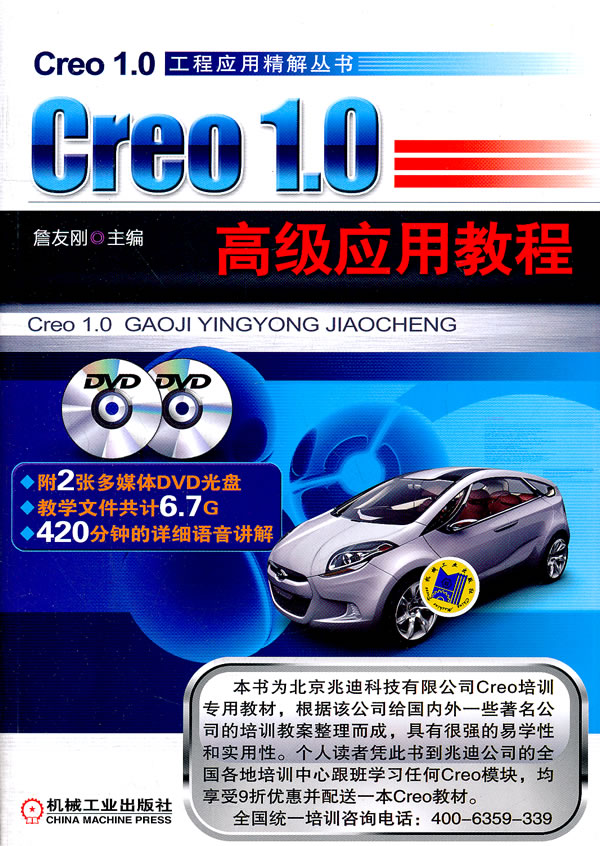 正版包邮 Creo1.0应用教程-含2DVD 詹友刚 书店 刀具、磨料、磨具、夹具、模具和手工具书籍