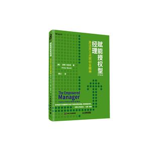包邮 书店 赋能授权型经理 彼得·布洛克 企业并购与重组书籍 激活员工点燃创业精神 正版