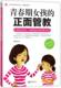 青春期孩子教育书籍青春期发育期成长心理成长性格培养青春期家庭教育书 正面管教 如何不惩罚不娇纵地有效管教女孩 青春期女孩