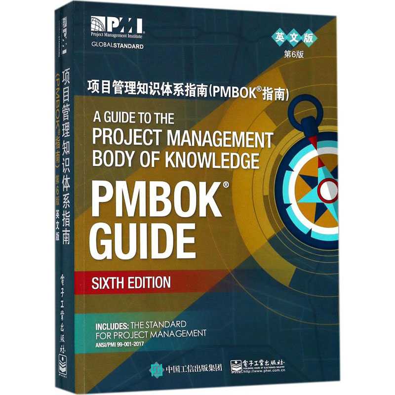 2018µÚÁù°æ ÏîÄ¿¹ÜÀí֪ʶÌåϵָÄÏ£¨PMBOKÖ¸ÄÏ£©µÚ6°æ Ó¢Îİæ ÏîÄ¿¹ÜÀíPMP¿¼ÊÔÖÆ¶¨ÅàѵÈÏÖ¤½Ì²Ä½Ì³Ì ¹ÜÀíÈ«ÇòÐÔ±ê×¼¹¤¾ßÊé¼®