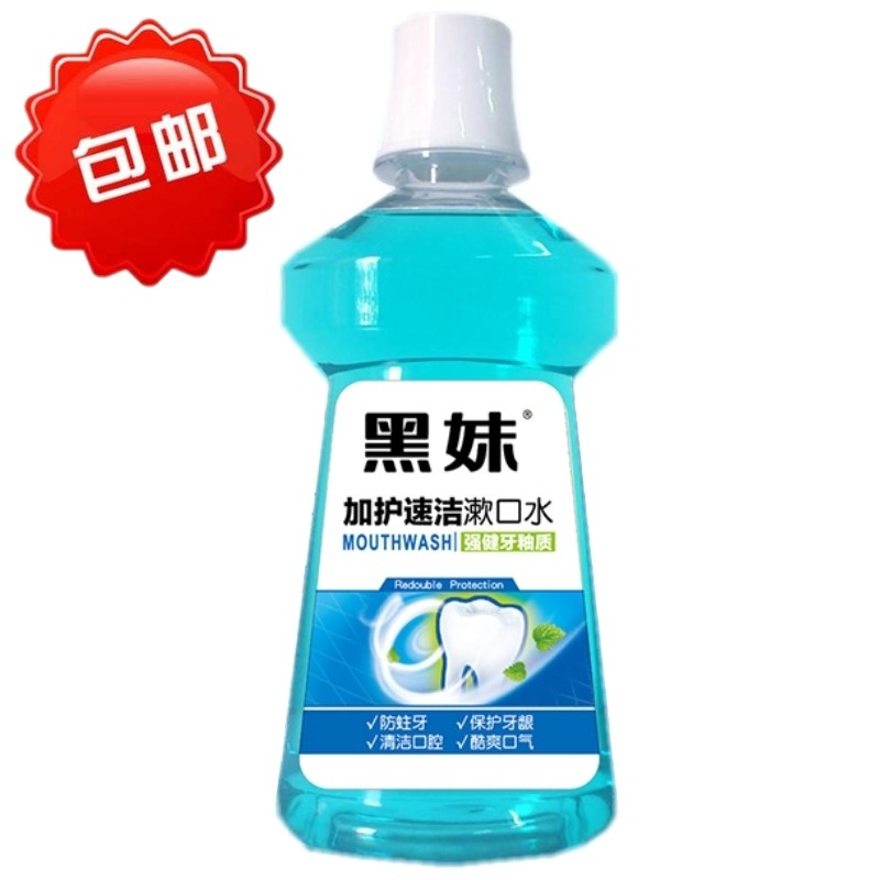 1瓶黑妹漱口水加护速洁薄荷清新口气250ml漱口液家用男女通用