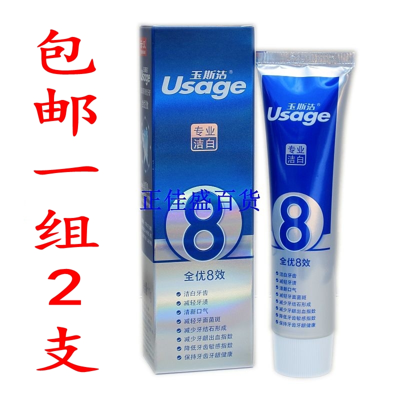包郵2支云漢玉斯潔全優8效專業潔白薄荷牙膏110g 脫漬美白