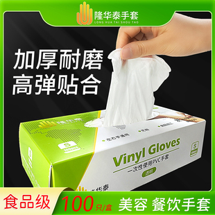 隆华泰一次性透明防护手套食品级橡胶PVC餐饮烘焙加厚厨房防水
