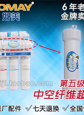 好美净水器滤芯 好美净水宝配件 第五级（可清洗的中空纤维）正品