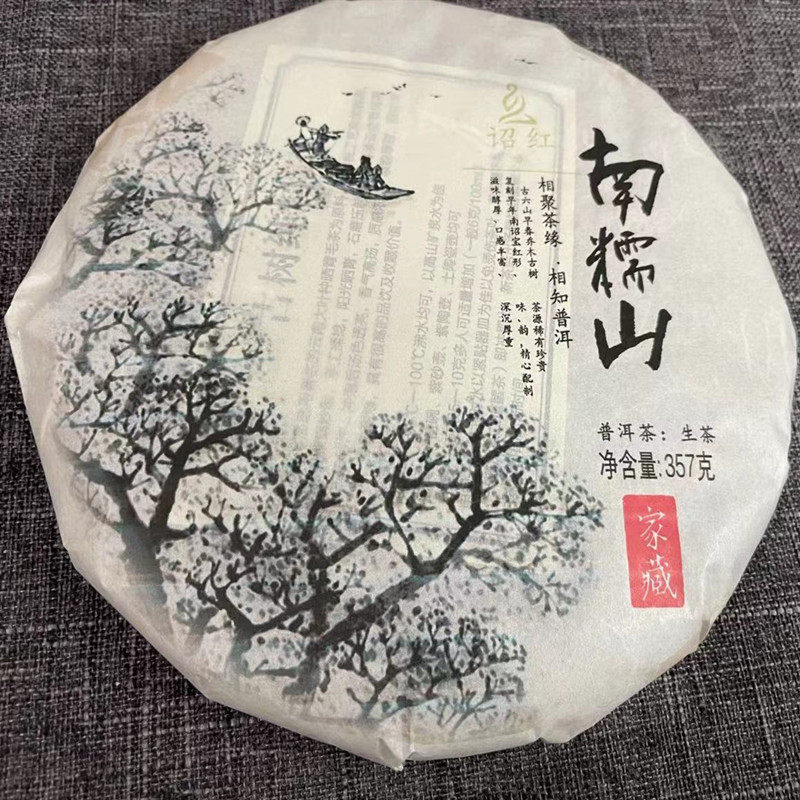 2022年春茶预售 南糯山小众普洱