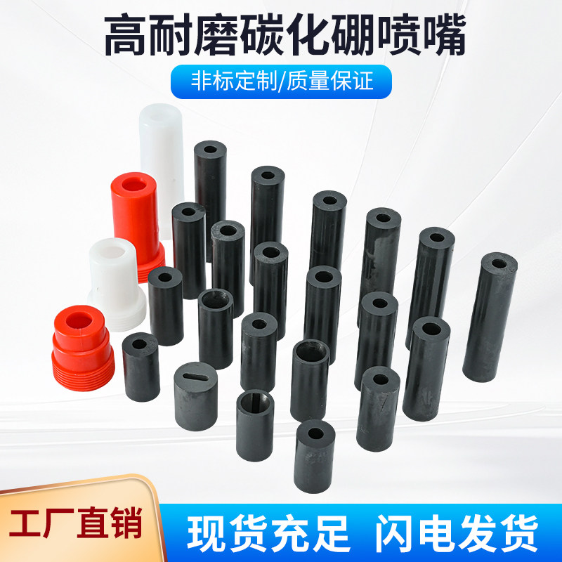 新款喷砂机配件碳化硼喷嘴钨钢喷砂嘴碳化硅枪嘴质量保证全国包邮图片