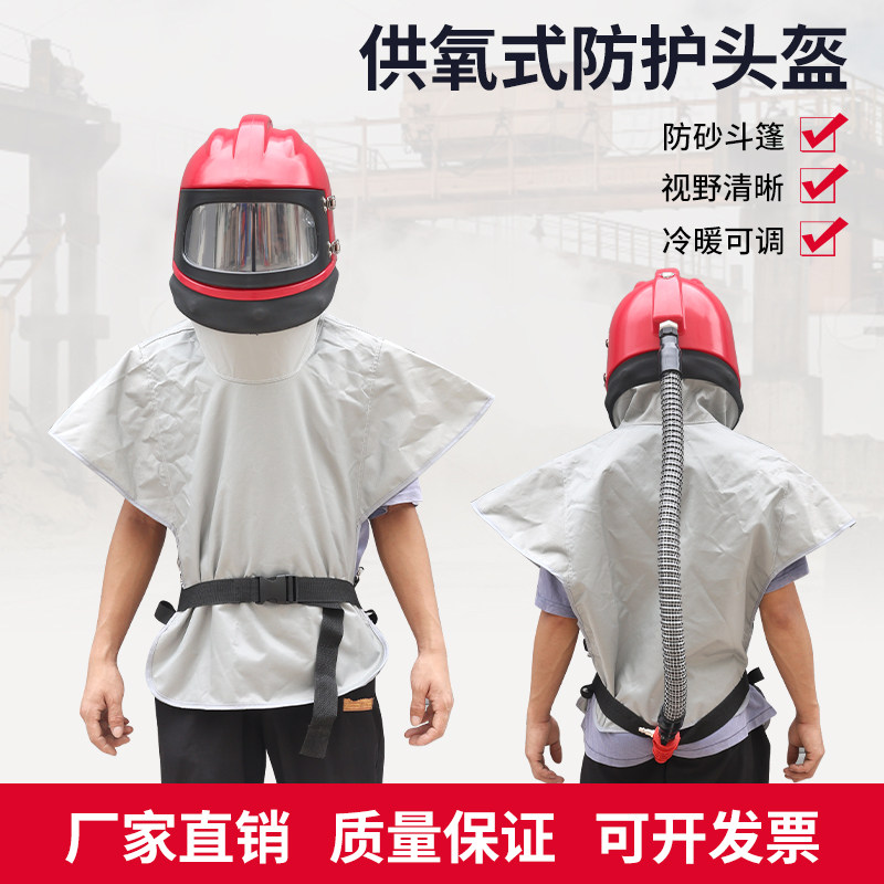 移动喷砂机专用防护头盔供氧式温度调节喷砂头盔喷砂房供氧防护帽