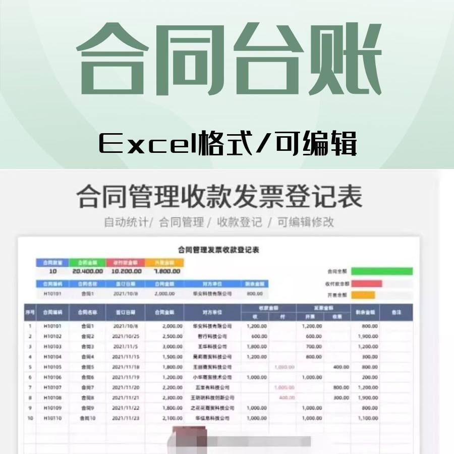 合同台账明细登记管理报表到期提醒开票收付款excel表格管理系统