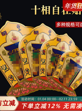 藏式十相自在贴纸过门贴藏传密宗