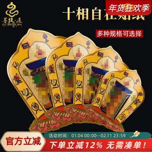 藏式十相自在贴纸过门贴藏传密宗用品不干背胶西藏玄关门贴吉祥贴