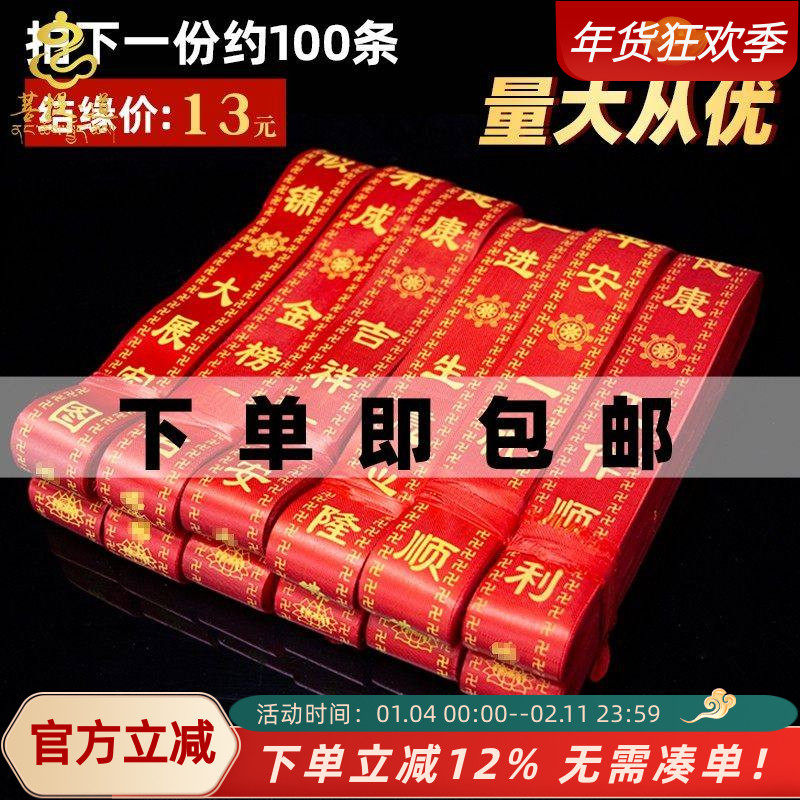 祈愿带许愿带飘带平安带红色绸缎印字挂树彩带景区婚庆包邮