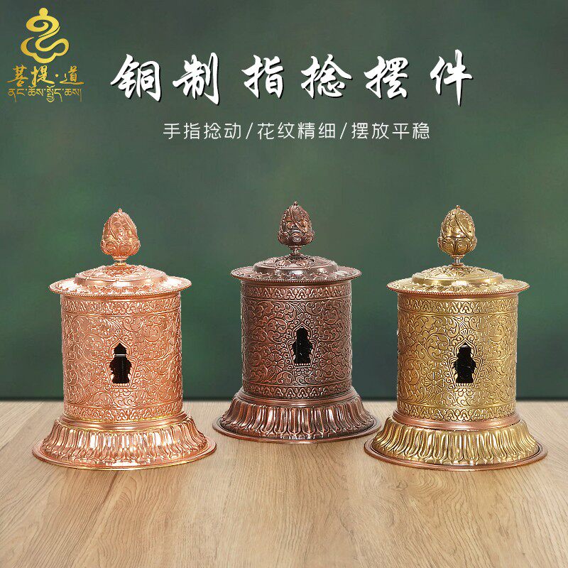 西藏铜雕指捻转轮摆件