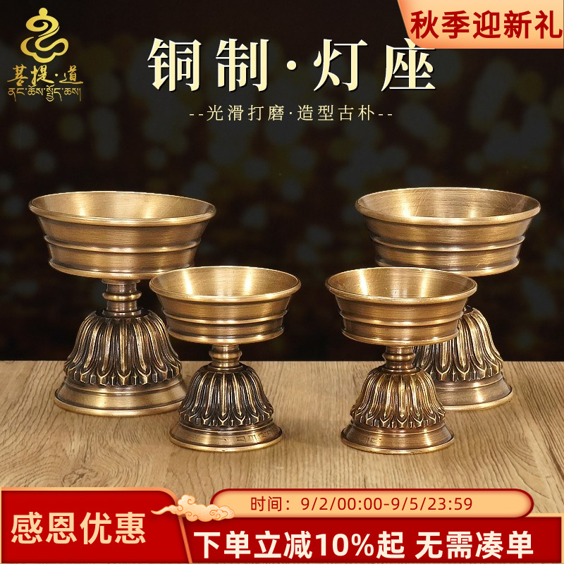 藏式铜制莲花酥油灯座家用佛堂供佛长明灯复古供灯烛台底座摆件