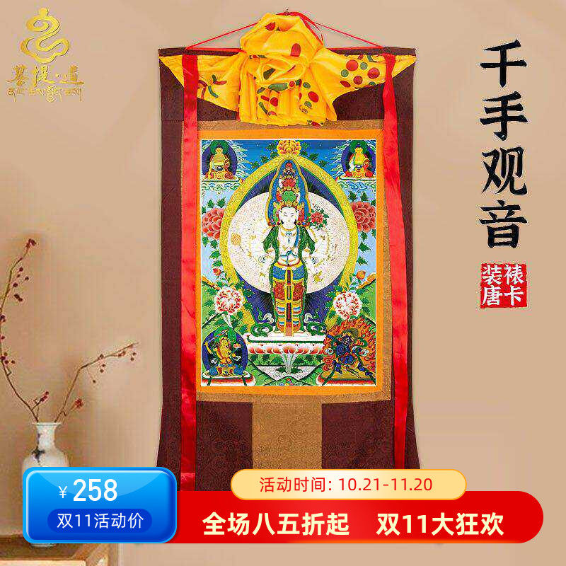 千手观音唐卡画像西藏仿手绘唐卡挂画家用供奉藏族尼泊尔款装饰画