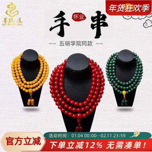 五明学院红色共修手串108颗阿弥陀佛手持手链女蜜蜡色手串佛珠