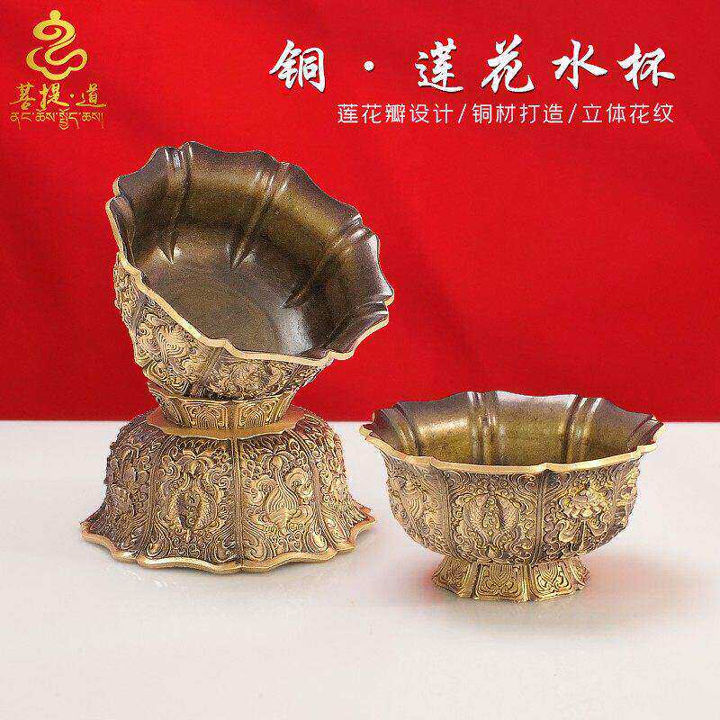 藏式立体浮雕八吉祥莲花供水碗精工铜制家用供奉水碗净水杯摆件