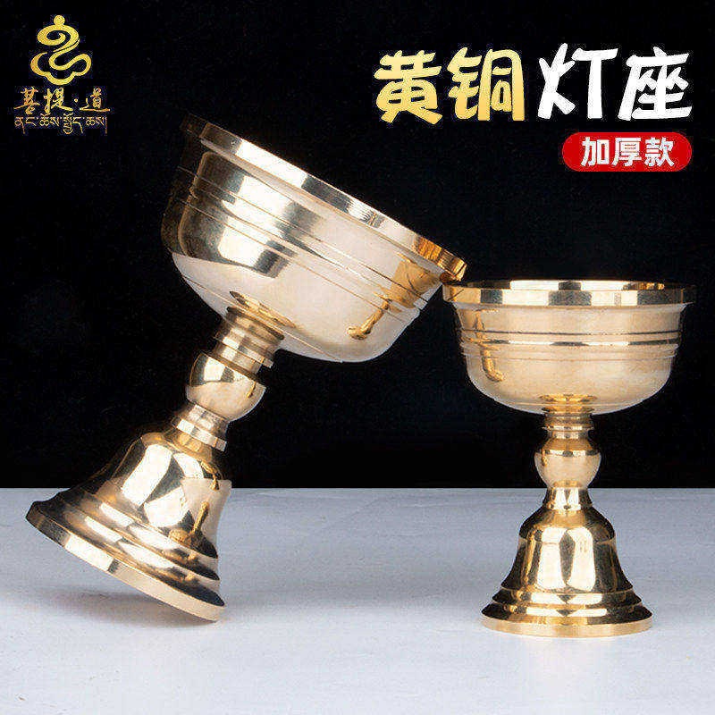 酥油灯灯座 黄铜加厚款 家用西藏铜灯 长明灯烛台底座摆件