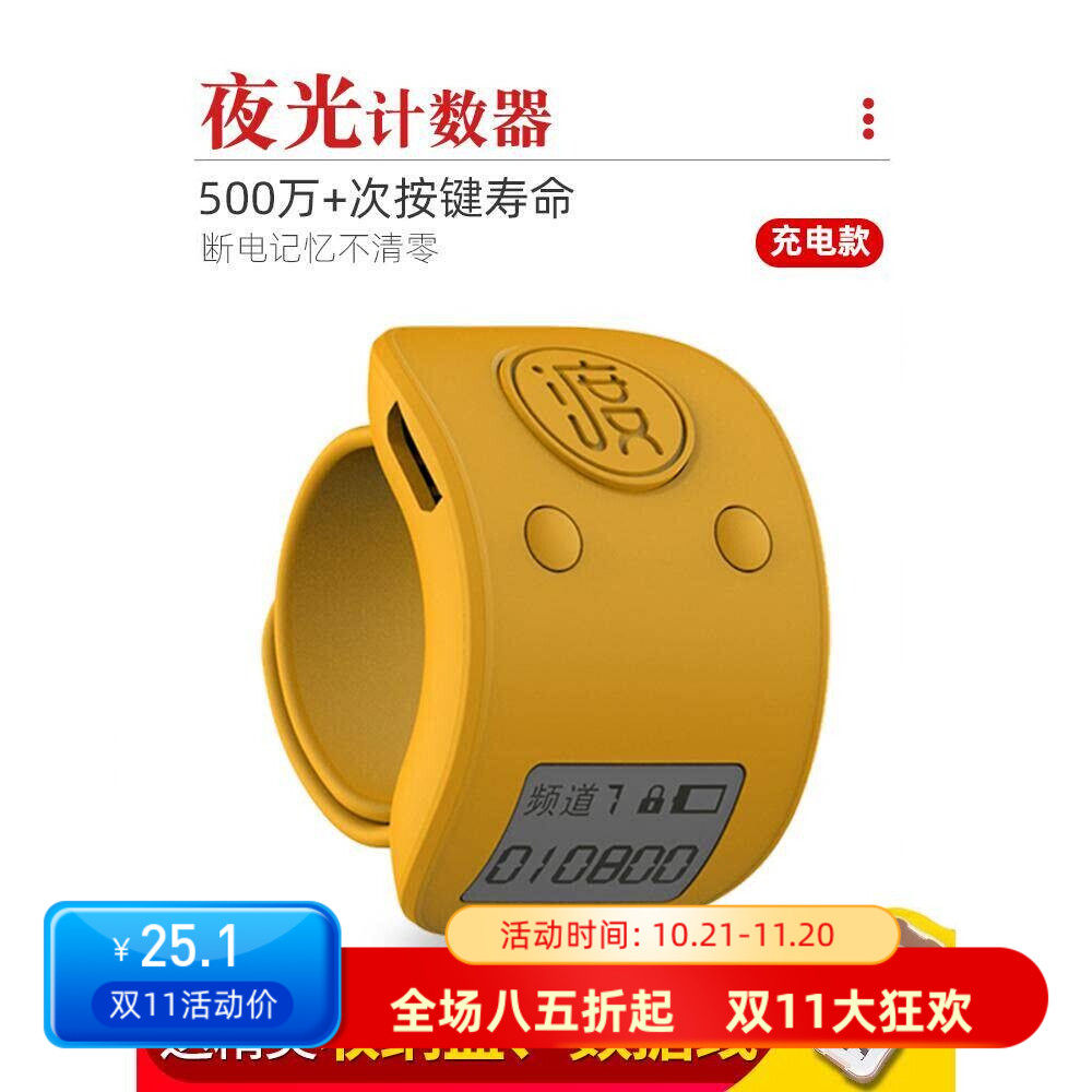 手指计数器手按夜光可充电手动戒指智能电子数显点数器人流记数器