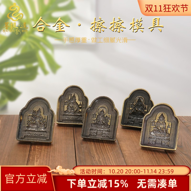 绿度母不动莲师地藏擦擦佛像擦模具具陶土泥擦摆件风擦擦水嚓嚓