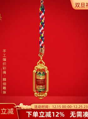 藏式风情黄铜转筒挂饰吊坠手工彩绳编织时来运转手机装饰小挂件