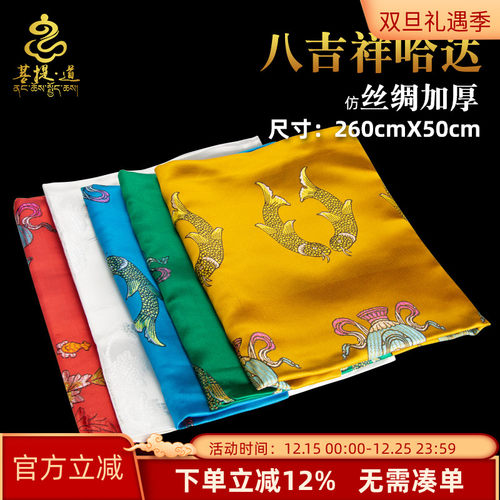 哈达围巾精品八吉祥刺绣加厚五色