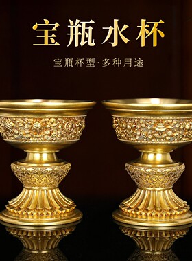 慧宝黄铜藏式八吉祥供杯