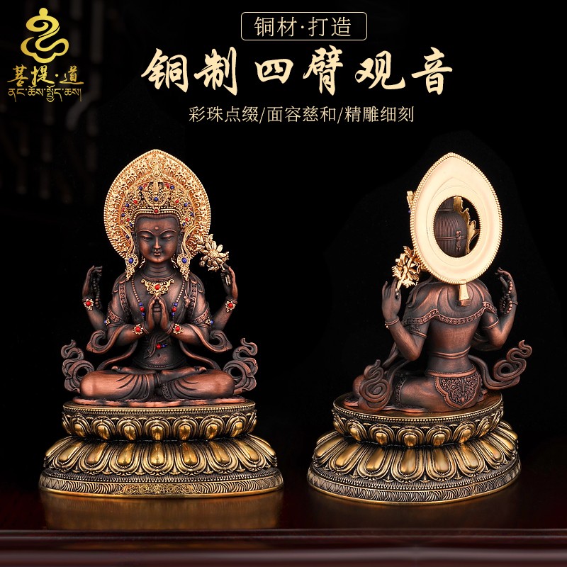 尼泊尔四臂观音紫铜像摆件藏传密宗神像家居佛堂客厅供奉坐像佛像