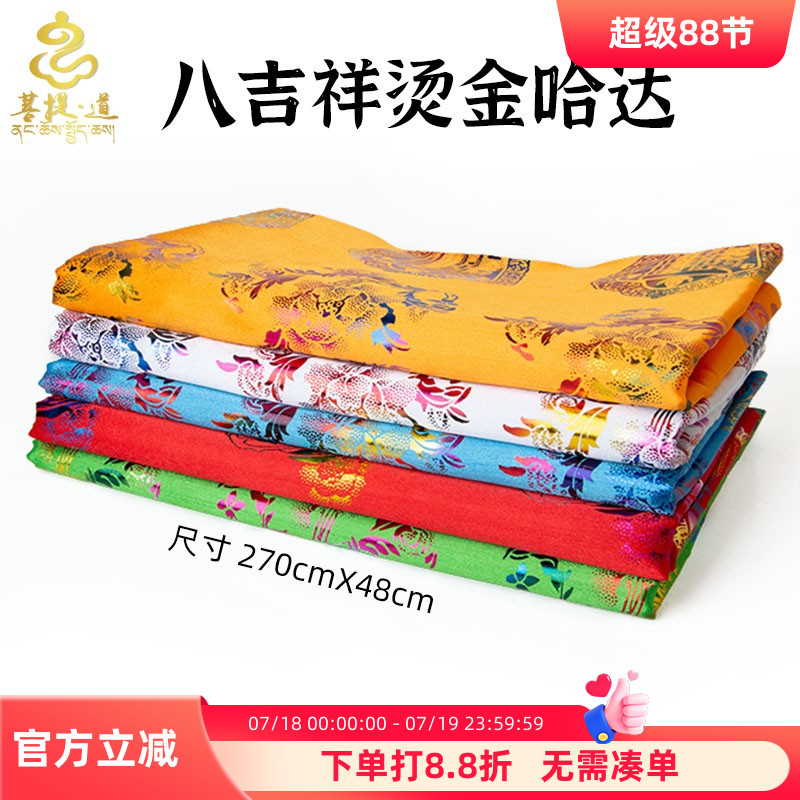 哈达藏族饰品烫金八吉祥蒙古围巾