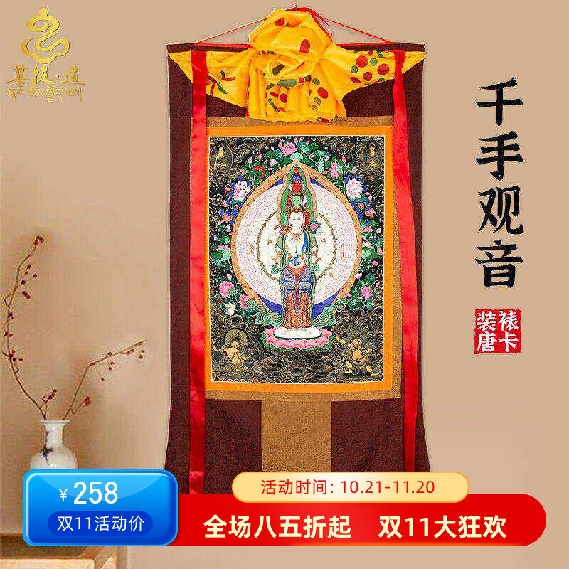 千手观音唐卡画像西藏仿手绘唐卡挂画家用供奉藏族尼泊尔装饰壁画