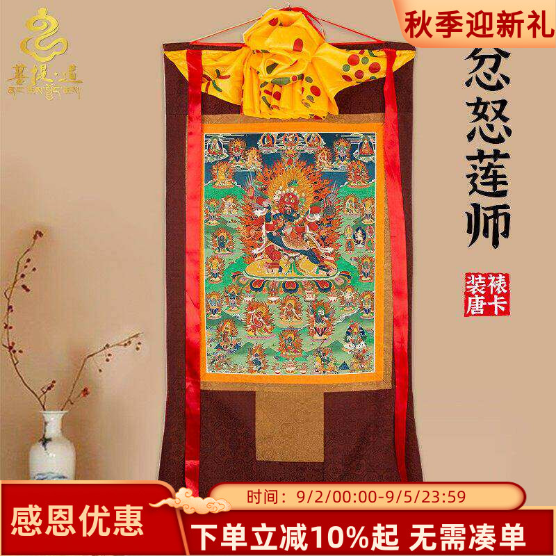忿怒莲师唐卡画像西藏仿手绘唐卡挂画家用供奉藏族尼泊尔装饰壁画