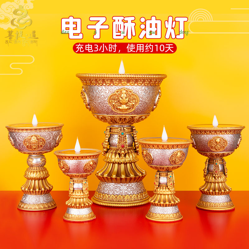 藏式電子酥油燈充電款家用LED