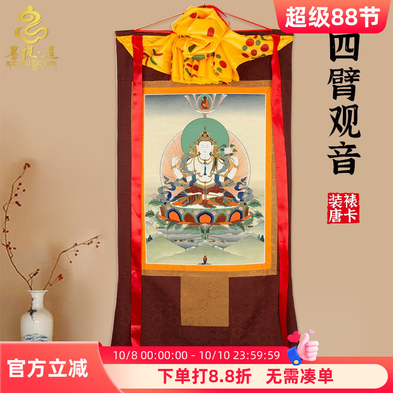 四臂观音唐卡佛像挂画西藏仿手绘尼泊尔藏式客厅家用玄关装饰壁画
