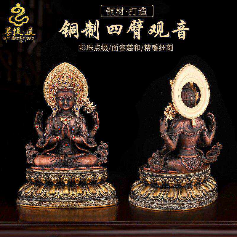 尼泊尔四臂观音紫铜像摆件藏传密宗神像家居佛堂客厅供奉坐像佛像