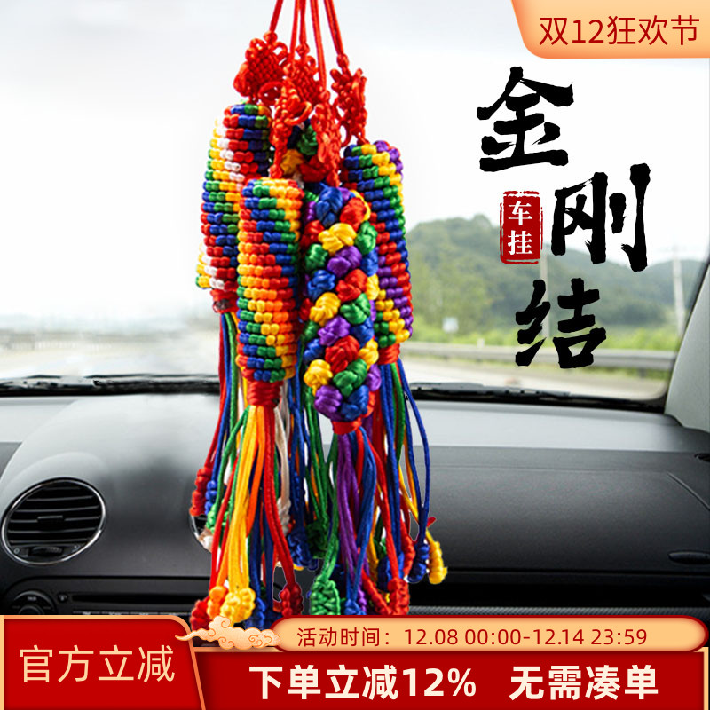 藏式手工编织五彩线内饰品金刚结