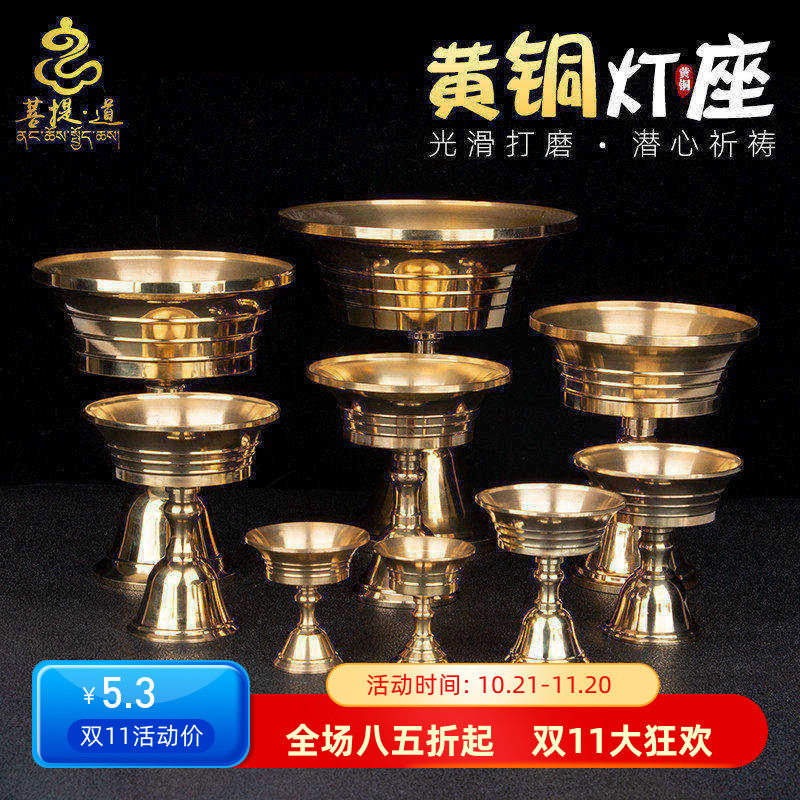 黄铜酥油灯灯座 藏式家用长明灯灯座 液体七盏酥油烛台底座