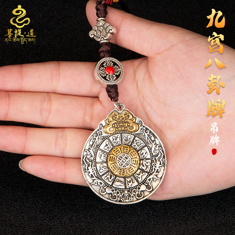 西藏九宫八卦牌腰牌汽车钥匙扣
