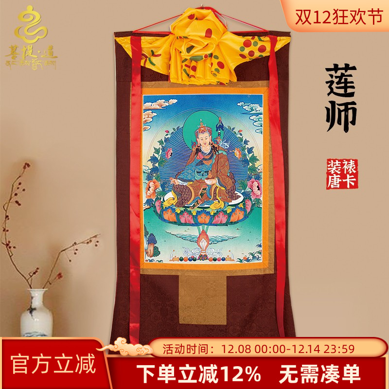 莲师唐卡画像西藏仿手绘唐卡挂画家用供奉藏族尼泊尔装饰壁画