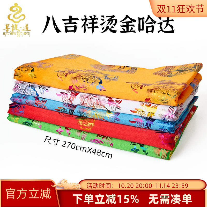 哈达藏族饰品烫金八吉祥蒙古围巾西藏特色民族礼仪用品2.6米长