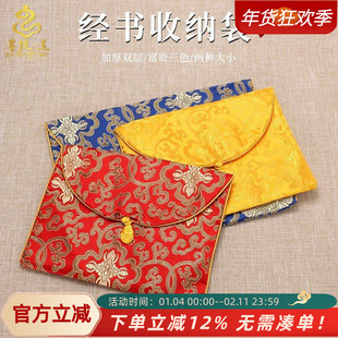 装经书袋子随身收纳袋保护袋专属法宝袋小大号包佛经文布双层加厚