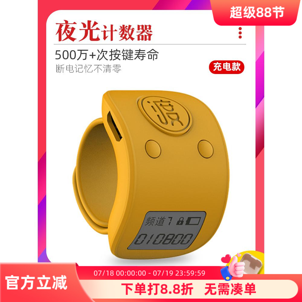 手按计数器夜光可充电9频道