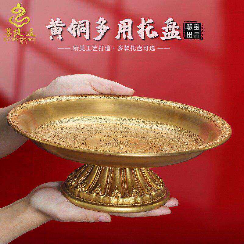慧宝西藏式水果盘黄铜家用客厅茶几曼扎底盘多用托盘供佛糕点供果