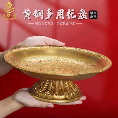 慧宝西藏式水果盘黄铜家用