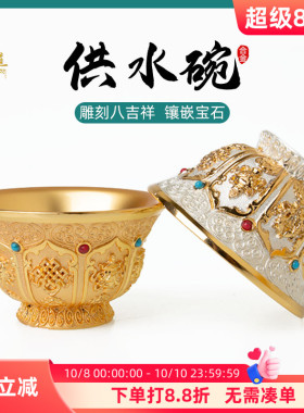 佛前镶嵌宝石水碗七供八供摆件