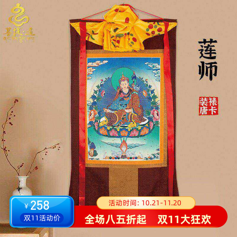 莲师唐卡画像西藏仿手绘唐卡挂画家用供奉藏族尼泊尔装饰壁画