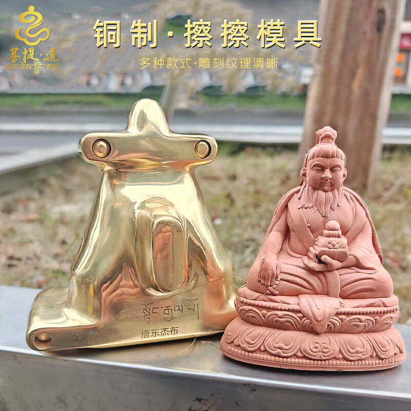 藏传铜制擦擦模具神像雕塑文殊金刚手唐东杰布家用佛堂供具摆件