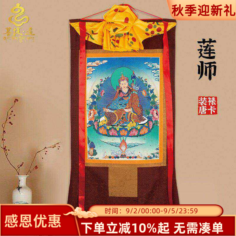 莲师唐卡画像西藏仿手绘唐卡挂画家用供奉藏族尼泊尔装饰壁画
