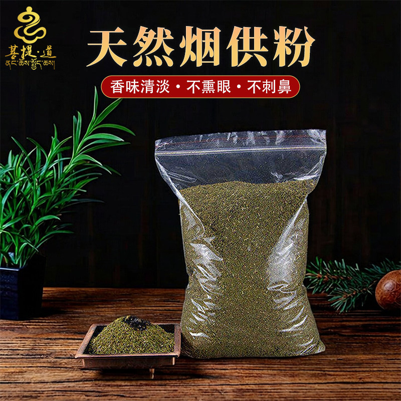 天然烟供粉柏香粉藏式烟供火供食子松柏香粉柏树香枝家用供佛香粉
