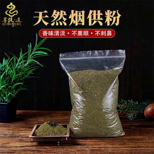 天然烟供粉柏香粉藏式烟供火供食子松柏香粉柏树香枝家用供佛香粉