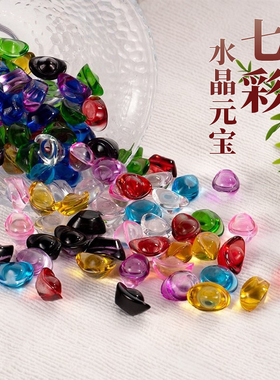 七彩琉璃黄水晶小元宝聚财纳福摆件琉璃金元宝开业乔迁礼品装饰品